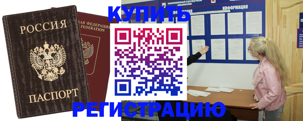 регистрация в Змеиногорске