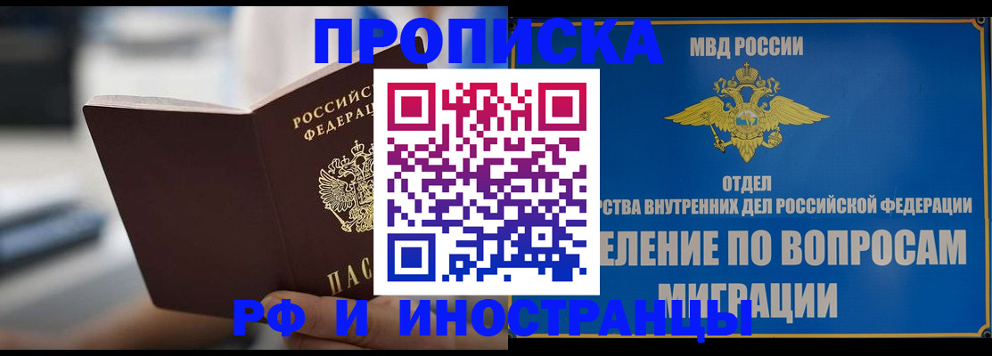 прописка законно в Змеиногорске