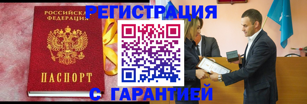 временная регистрация собственник в Змеиногорске